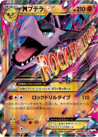 Aerodactyl - 183/XY-P (183/XY-P) - XYP XY Promos