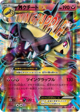Mega Mawile Ex - 186/XY-P (186/XY-P) - XYP XY Promos