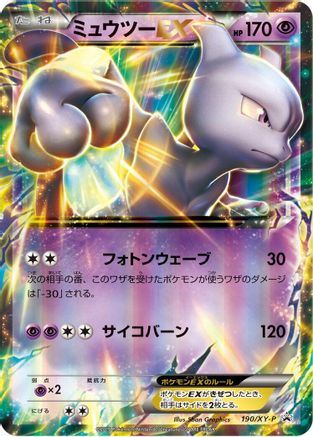 Mewtwo EX - 190/XY-P (190/XY-P) - XYP XY Promos