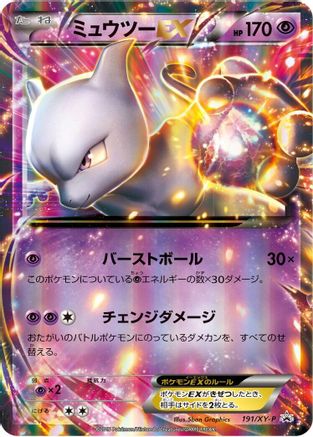 Mewtwo EX - 191/XY-P (191/XY-P) - XYP XY Promos
