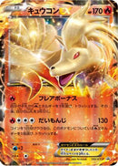 Ninetales EX - 193/XY-P (193/XY-P) - XYP XY Promos