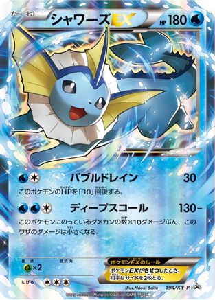 Vaporeon EX - 194/XY-P (194/XY-P) - XYP XY Promos