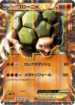 Golem EX - 197/XY-P (197/XY-P) - XYP XY Promos