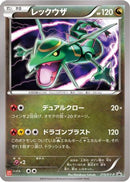 Rayquaza - 215/XY-P (215/XY-P) - XYP XY Promos