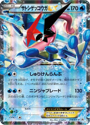 Ash-Greninja EX - 218/XY-P (218/XY-P) - XYP XY Promos