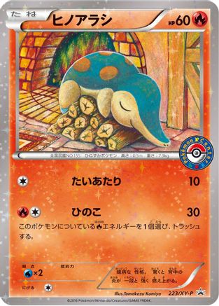 Cyndaquil - 223/XY-P (223/XY-P) - XYP XY Promos