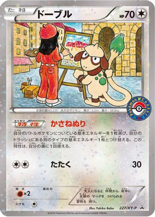 Smeargle - 227/XY-P (227/XY-P) - XYP XY Promos