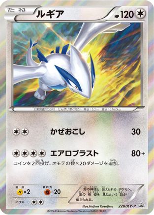 Lugia - 228/XY-P (228/XY-P) - XYP XY Promos