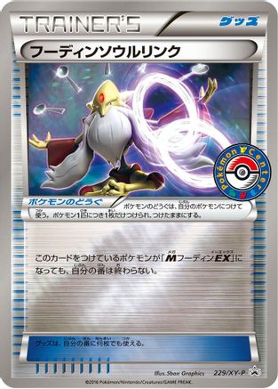 Alakazam Spirit Link - 229/XY-P (229/XY-P) - XYP XY Promos
