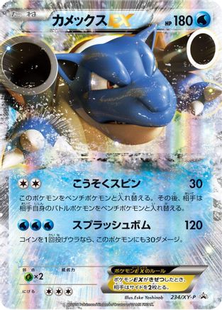 Blastoise EX - 234/XY-P (234/XY-P) - XYP XY Promos