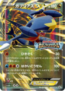 Garchomp EX - 245/XY-P (245/XY-P) - XYP XY Promos