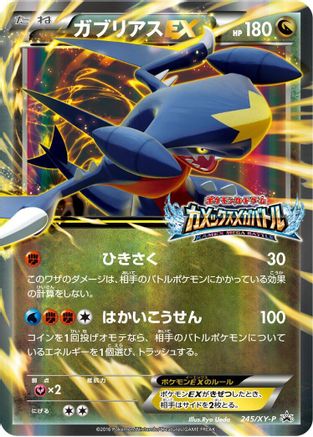 Garchomp EX - 245/XY-P (245/XY-P) - XYP XY Promos