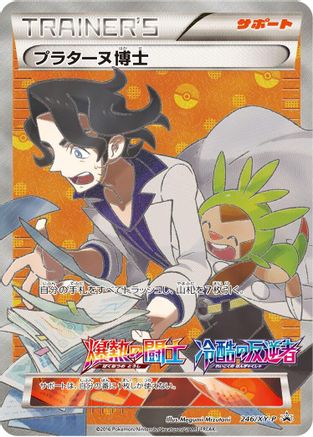 Professor Sycamore - 246/XY-P (246/XY-P) - XYP XY Promos