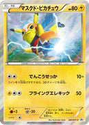 Pikachu Libre - 247/XY-P (247/XY-P) - XYP XY Promos
