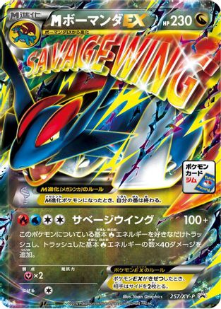 Salamence - 257/XY-P (257/XY-P) - XYP XY Promos