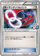 Salamence Spirit Link - 258/XY-P (258/XY-P) - XYP XY Promos