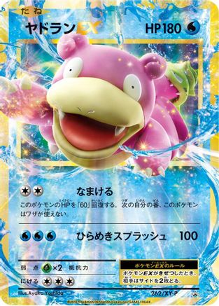 Slowbro EX - 262/XY-P (262/XY-P) - XYP XY Promos