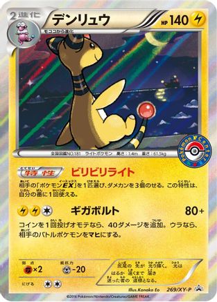 Ampharos - 269/XY-P (269/XY-P) - XYP XY Promos