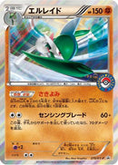 Gallade - 270/XY-P (270/XY-P) - XYP XY Promos