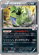 Tyranitar - 287/XY-P (287/XY-P) - XYP XY Promos