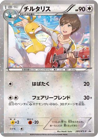 Altaria - 291/XY-P (291/XY-P) - XYP XY Promos