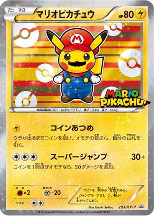Mario Pikachu - 293/XY-P (293/XY-P) - XYP XY Promos