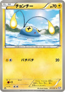 Chinchou (017/051) - BW8 Spiral Force