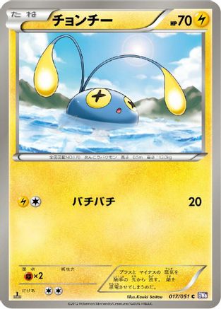 Chinchou (017/051) - BW8 Spiral Force