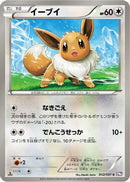 Eevee (042/051) - BW8 Spiral Force