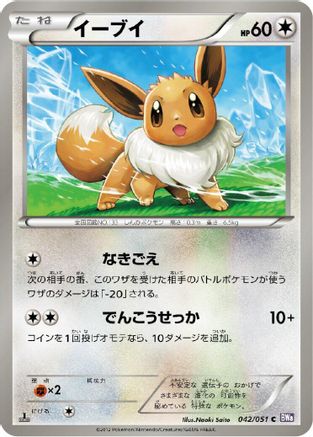 Eevee (042/051) - BW8 Spiral Force
