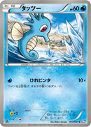 Horsea (010/051) - BW8 Spiral Force