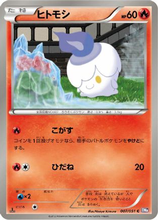 Litwick (007/051) - BW8 Spiral Force