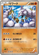Onix (030/051) - BW8 Spiral Force