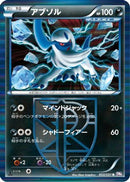 Absol (Team Plasma) (033/051) - BW8 Spiral Force
