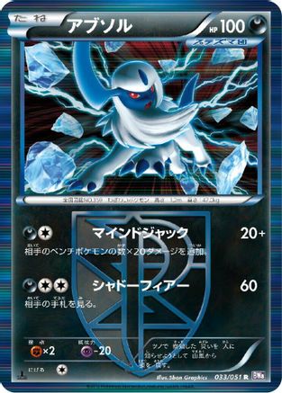 Absol (Team Plasma) (033/051) - BW8 Spiral Force