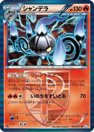 Chandelure (Team Plasma) (009/051) - BW8 Spiral Force