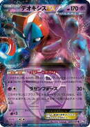 Deoxys EX (Team Plasma) - 025/051 (025/051) - BW8 Spiral Force