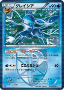 Glaceon (Team Plasma) (012/051) - BW8 Spiral Force