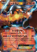 Heatran EX (Team Plasma) - 006/051 (006/051) - BW8 Spiral Force