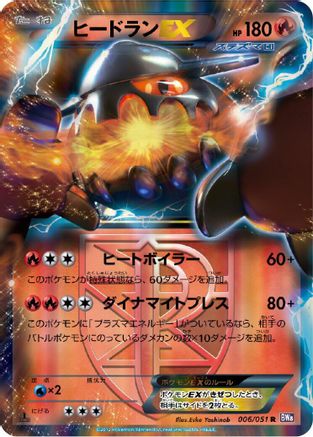 Heatran EX (Team Plasma) - 006/051 (006/051) - BW8 Spiral Force