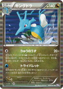 Kingdra (038/051) - BW8 Spiral Force