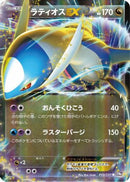 Latios EX - 039/051 (039/051) - BW8 Spiral Force