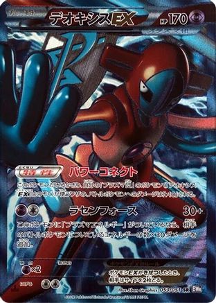 Deoxys EX (Team Plasma) - 053/051 (053/051) - BW8 Spiral Force