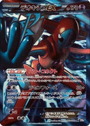 Deoxys EX (Team Plasma) - 053/051 (053/051) - BW8 Spiral Force