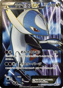 Latios EX - 054/051 (054/051) - BW8 Spiral Force