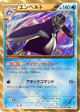 Empoleon (056/051) - BW8 Spiral Force