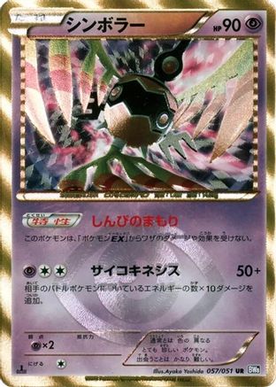 Sigilyph (057/051) - BW8 Spiral Force