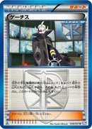 Ghetsis - 048/051 (048/051) - BW8 Spiral Force
