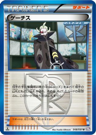 Ghetsis - 048/051 (048/051) - BW8 Spiral Force