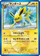 Jolteon (Team Plasma) (016/051) - BW8 Spiral Force